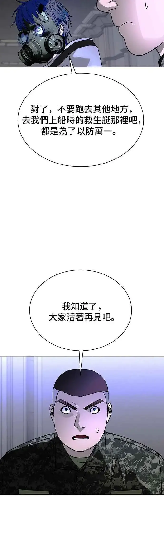 漫画《末日生存游戏》第54话第35张图