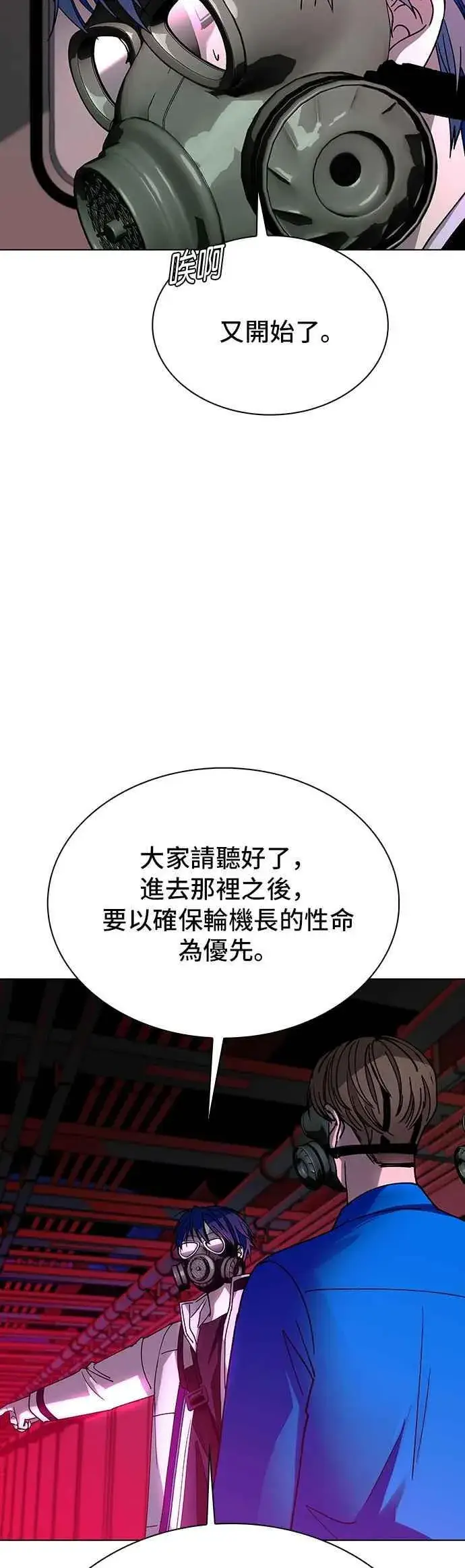 漫画《末日生存游戏》第54话第41张图