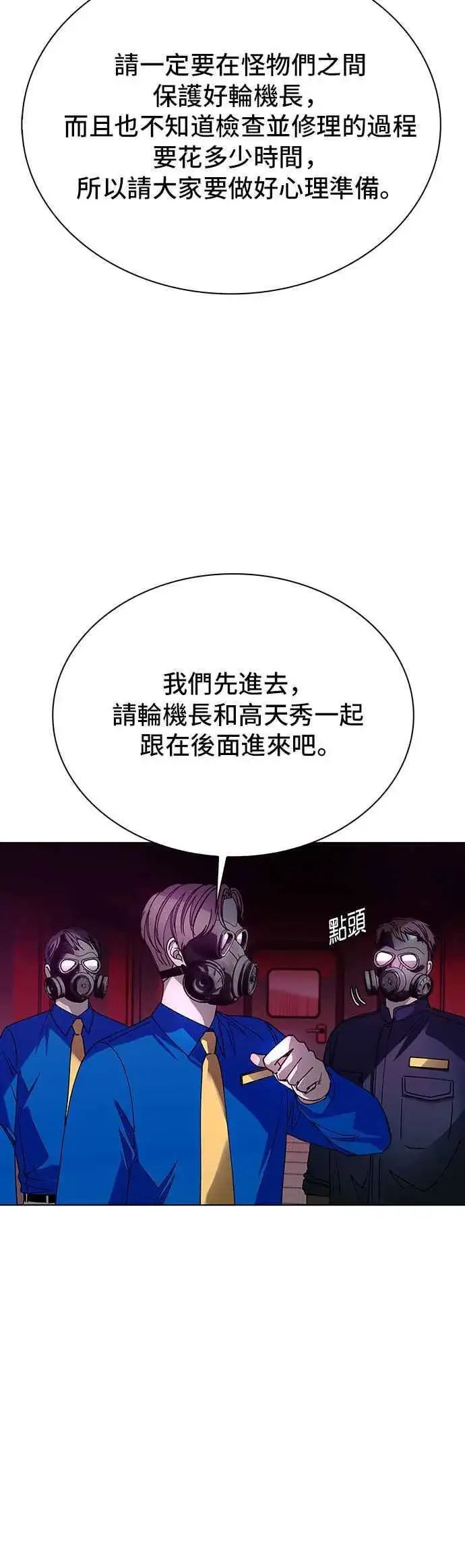 漫画《末日生存游戏》第54话第42张图