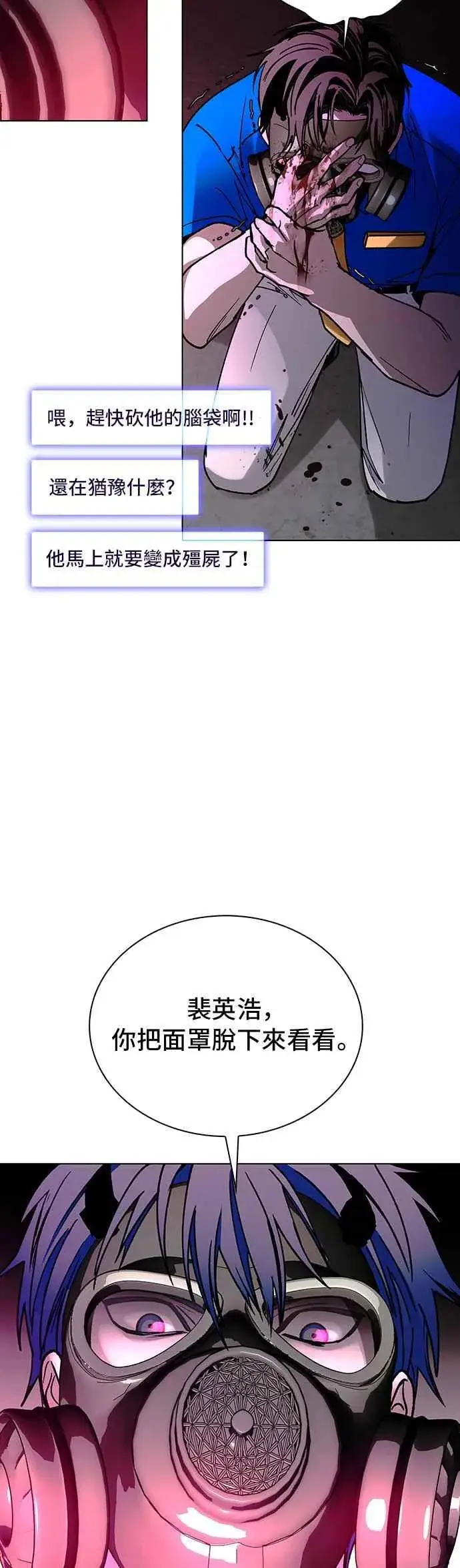 漫画《末日生存游戏》第54话第5张图