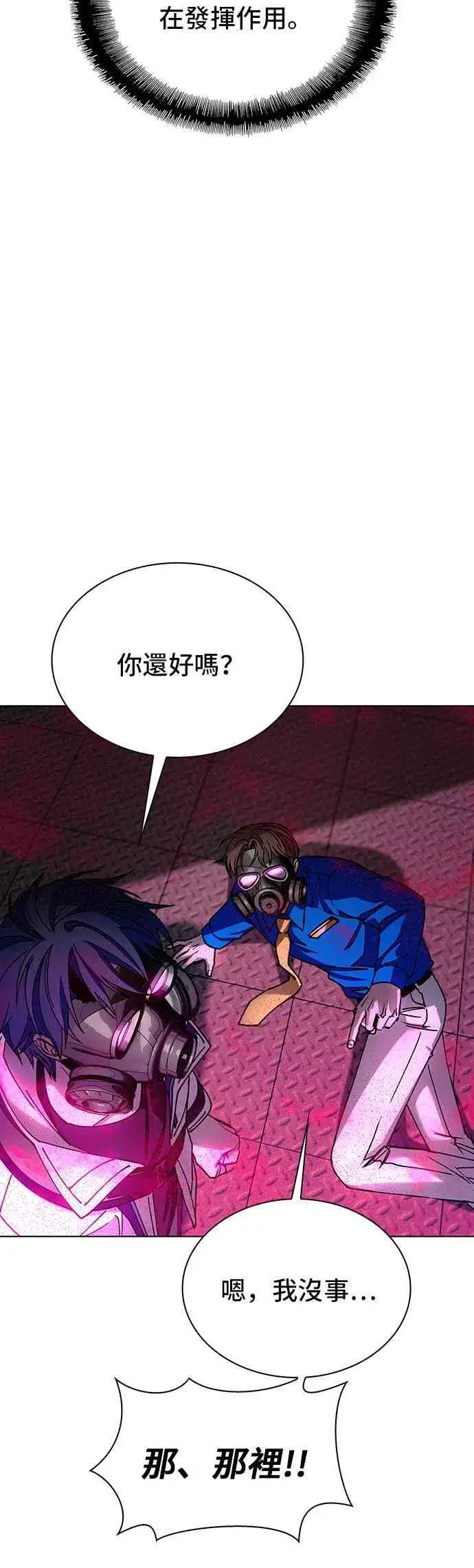 漫画《末日生存游戏》第54话第51张图