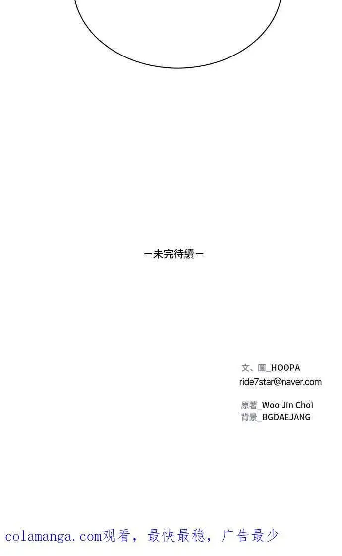 漫画《末日生存游戏》第54话第54张图