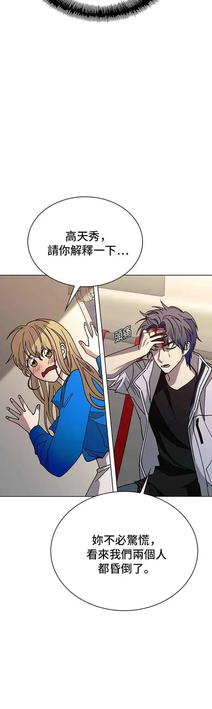 漫画《末日生存游戏》第59话第3张图