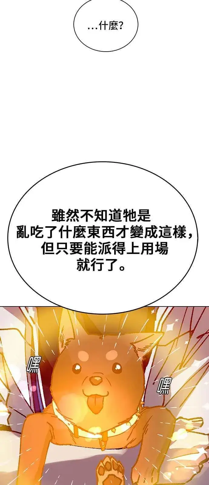 漫画《末日生存游戏》第60话第3张图