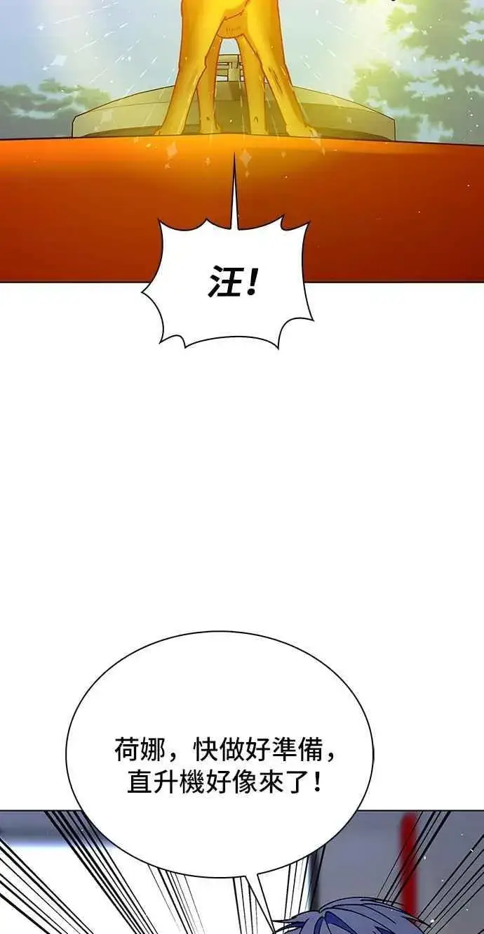 漫画《末日生存游戏》第60话第30张图