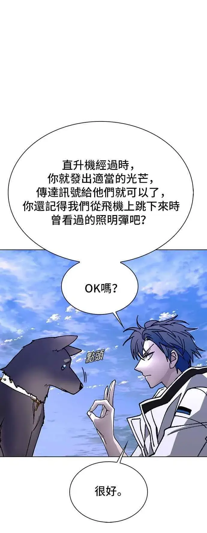 漫画《末日生存游戏》第60话第8张图