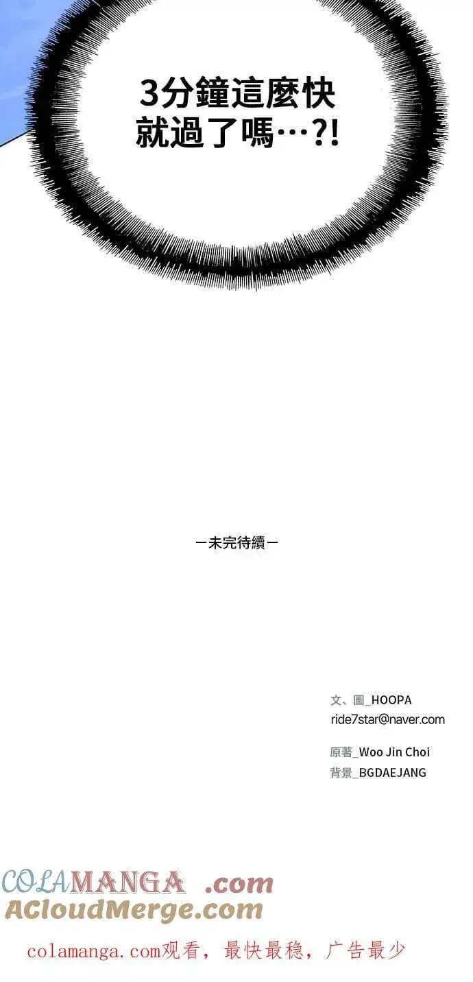 漫画《末日生存游戏》第60话第82张图