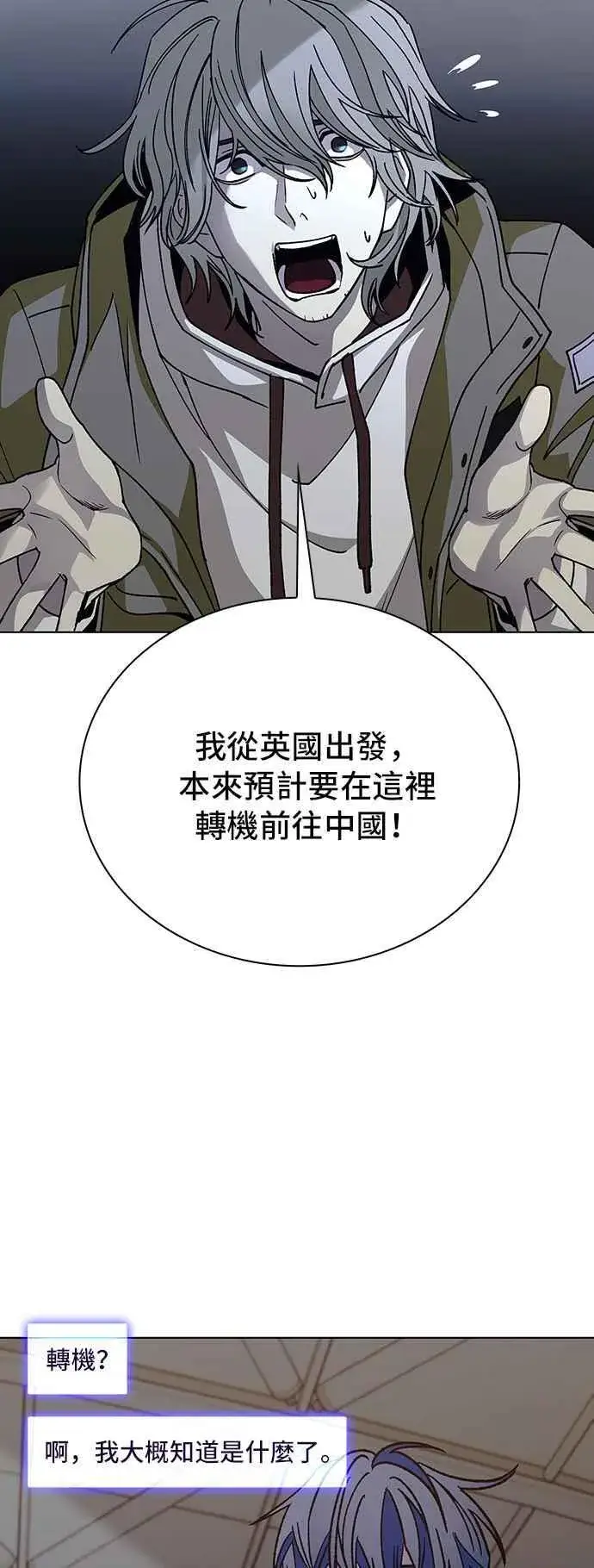 漫画《末日生存游戏》第63话第23张图