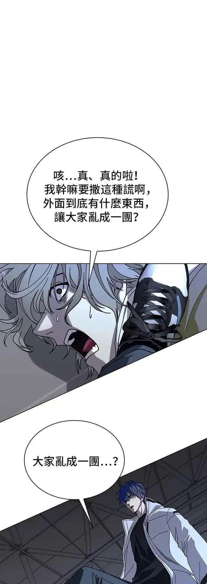 漫画《末日生存游戏》第63话第29张图