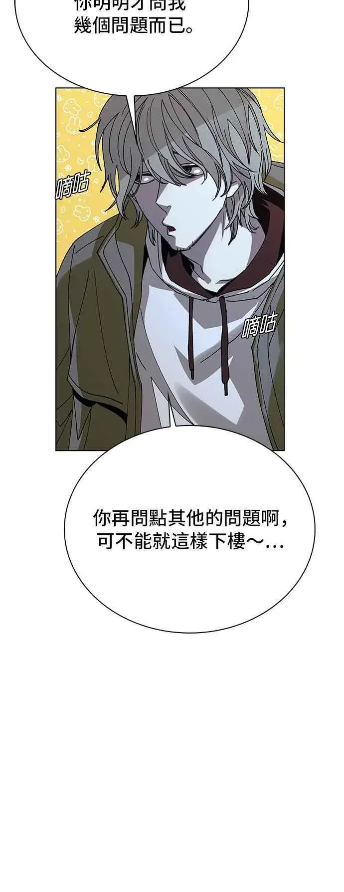 漫画《末日生存游戏》第63话第39张图
