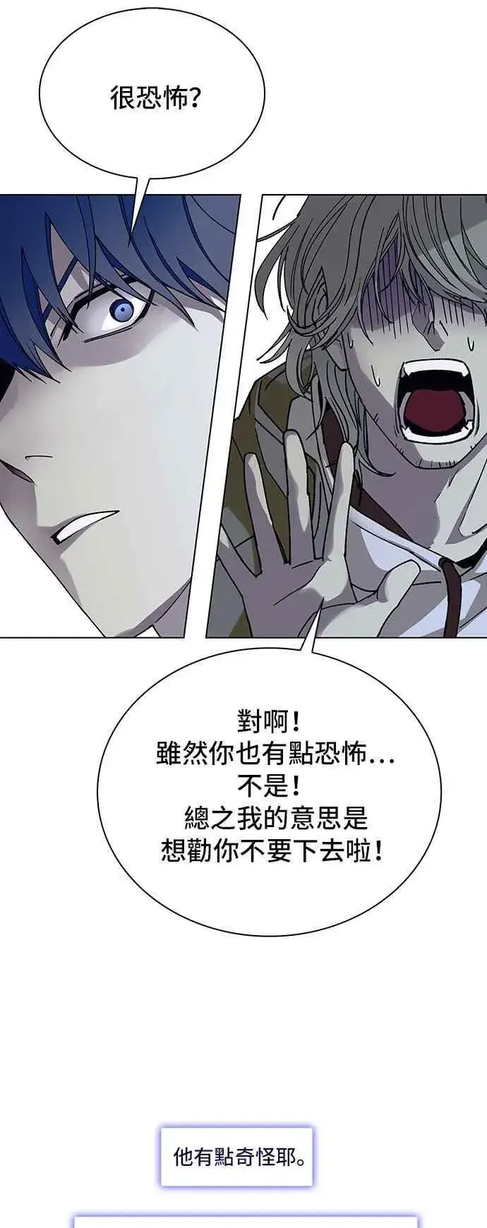 漫画《末日生存游戏》第63话第41张图