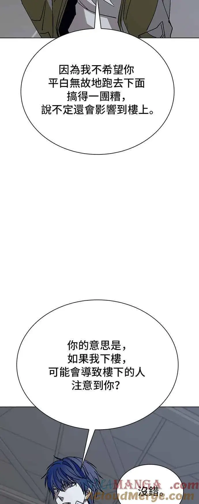 漫画《末日生存游戏》第63话第43张图