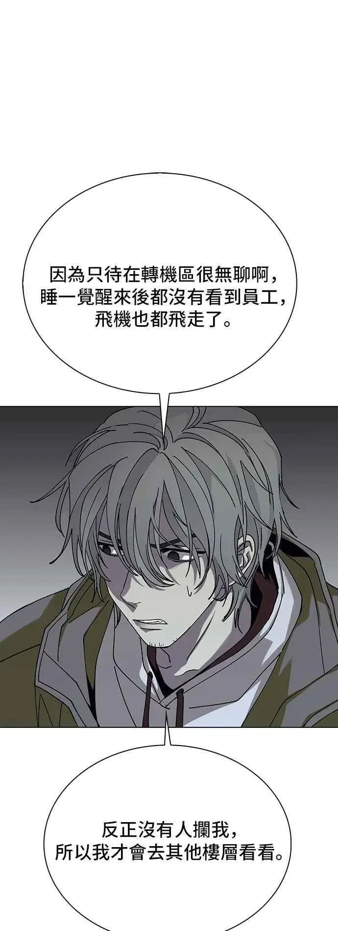 漫画《末日生存游戏》第63话第45张图