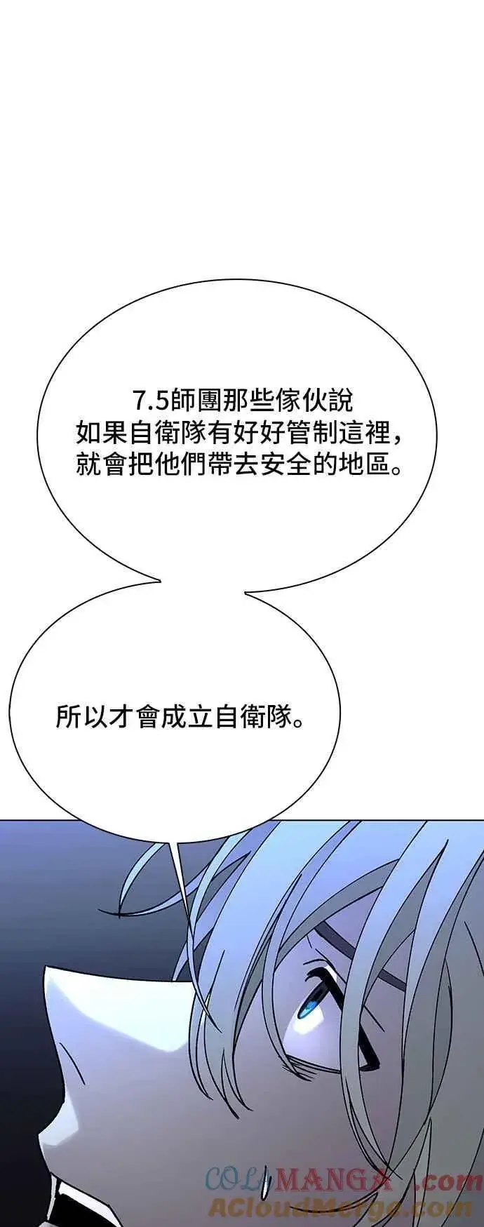 漫画《末日生存游戏》第63话第49张图