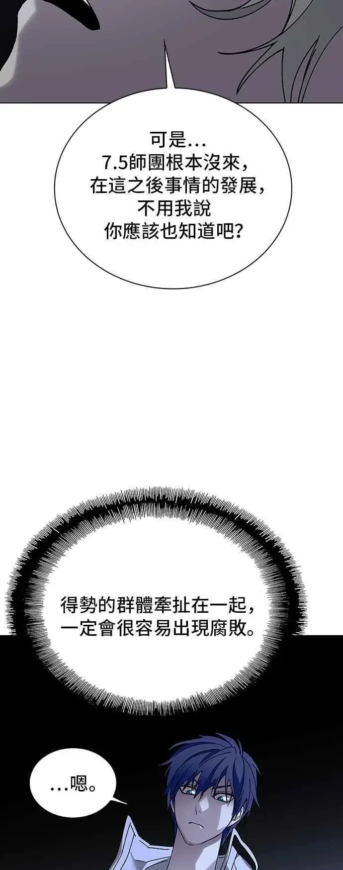 漫画《末日生存游戏》第63话第50张图