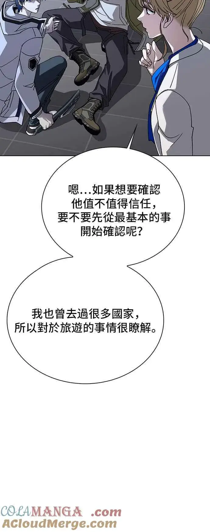漫画《末日生存游戏》第63话第52张图