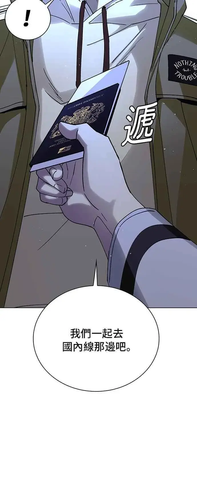 漫画《末日生存游戏》第63话第68张图