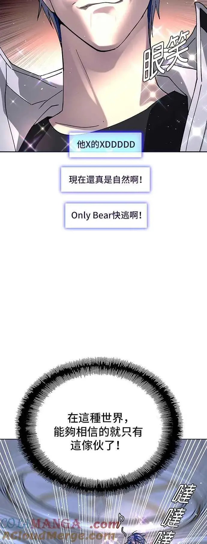 漫画《末日生存游戏》第63话第79张图