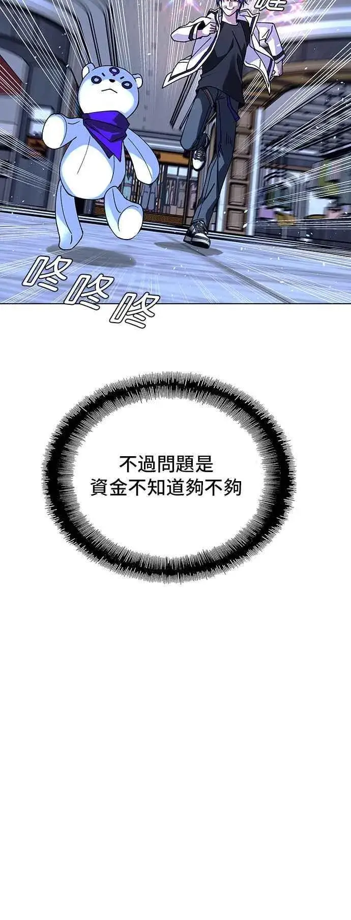 漫画《末日生存游戏》第63话第80张图