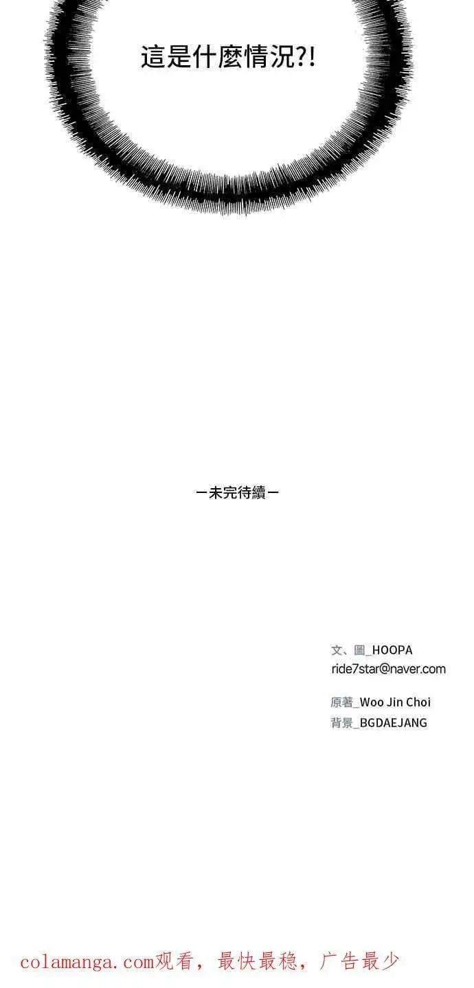 漫画《末日生存游戏》第63话第84张图