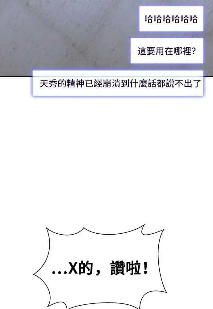 漫画《末日生存游戏》第64话第14张图