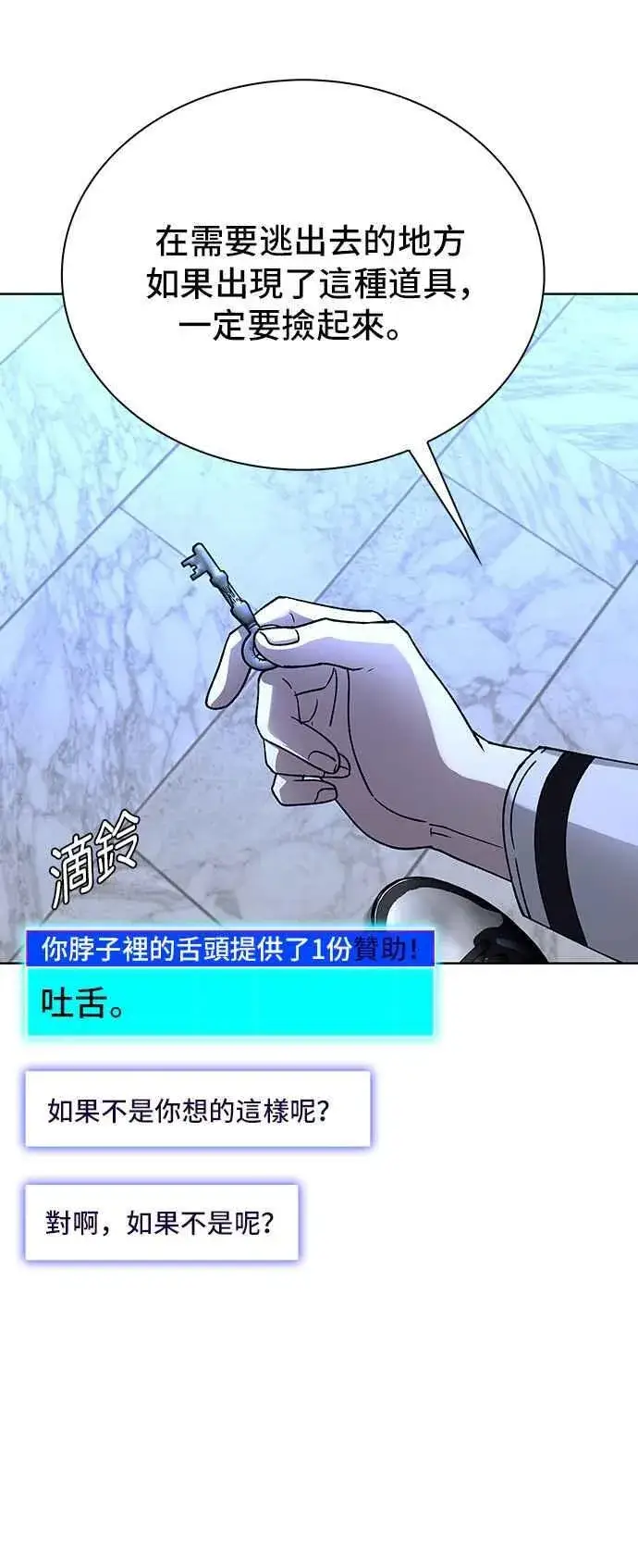 漫画《末日生存游戏》第64话第18张图