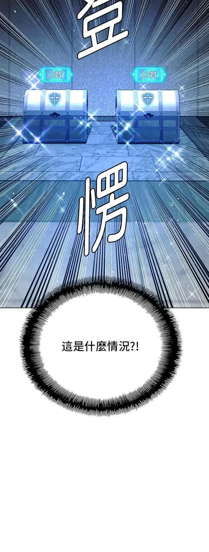 漫画《末日生存游戏》第64话第2张图