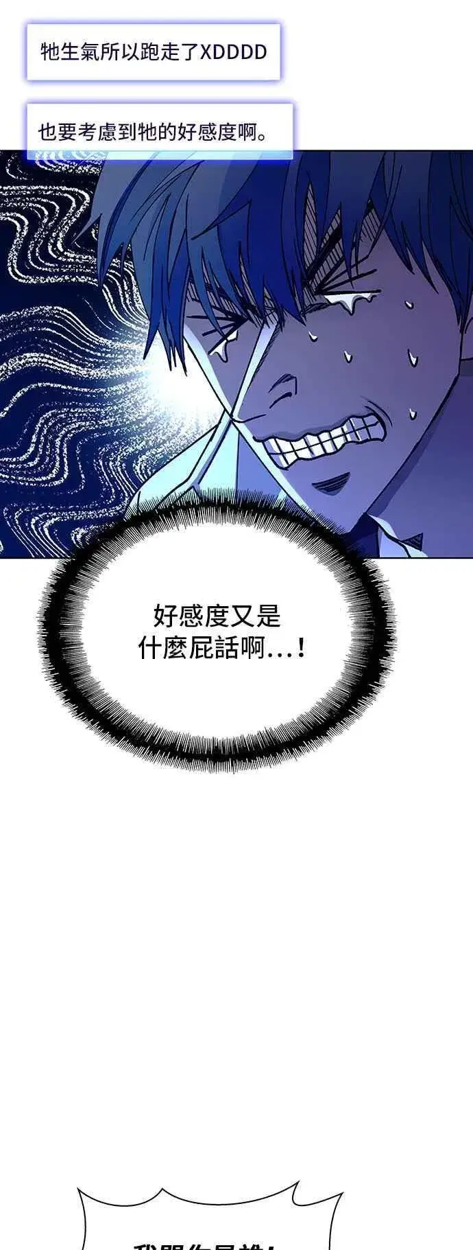 漫画《末日生存游戏》第64话第33张图