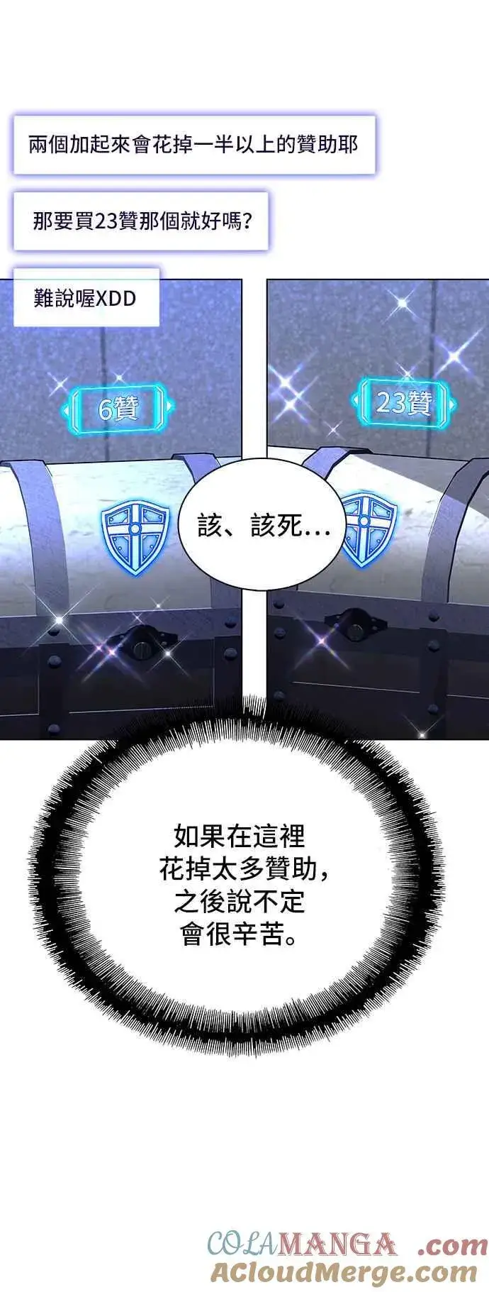 漫画《末日生存游戏》第64话第4张图