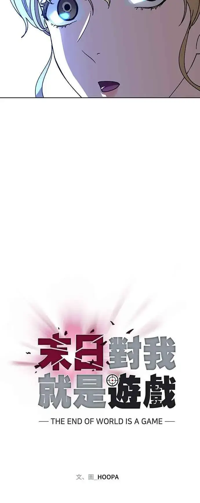 漫画《末日生存游戏》第64话第60张图