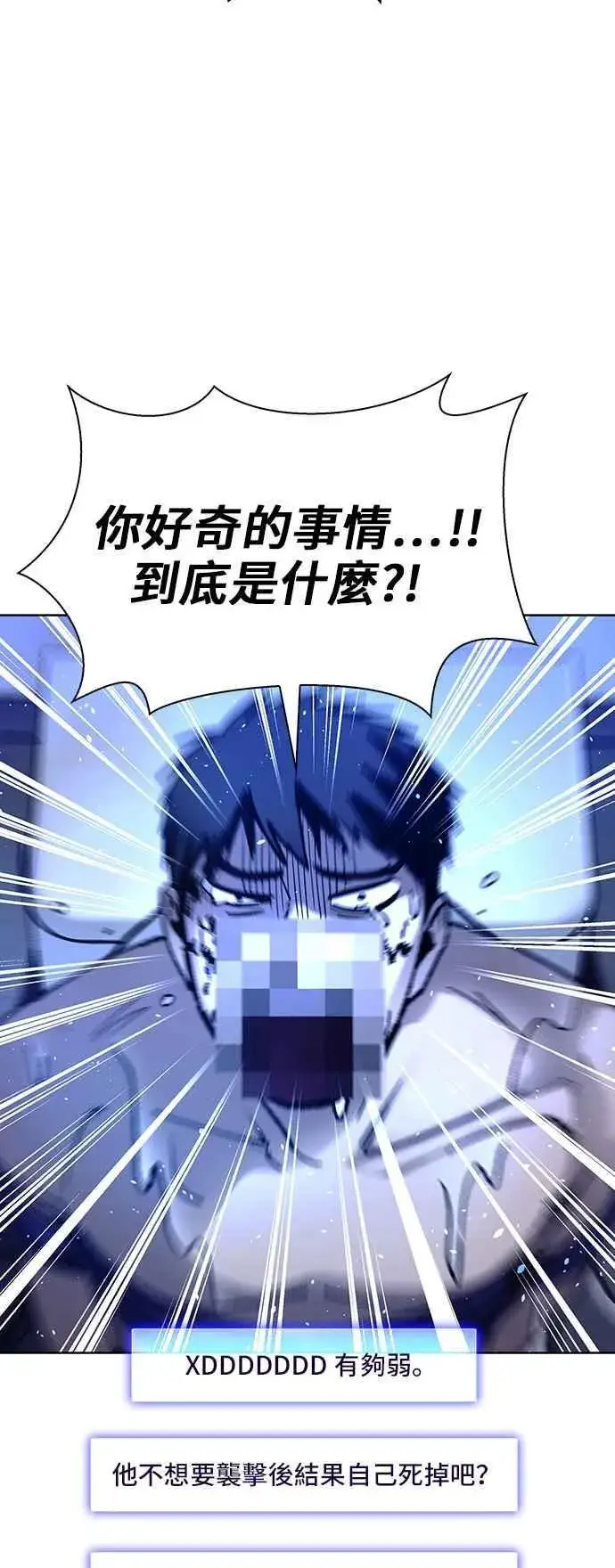 漫画《末日生存游戏》第64话第86张图