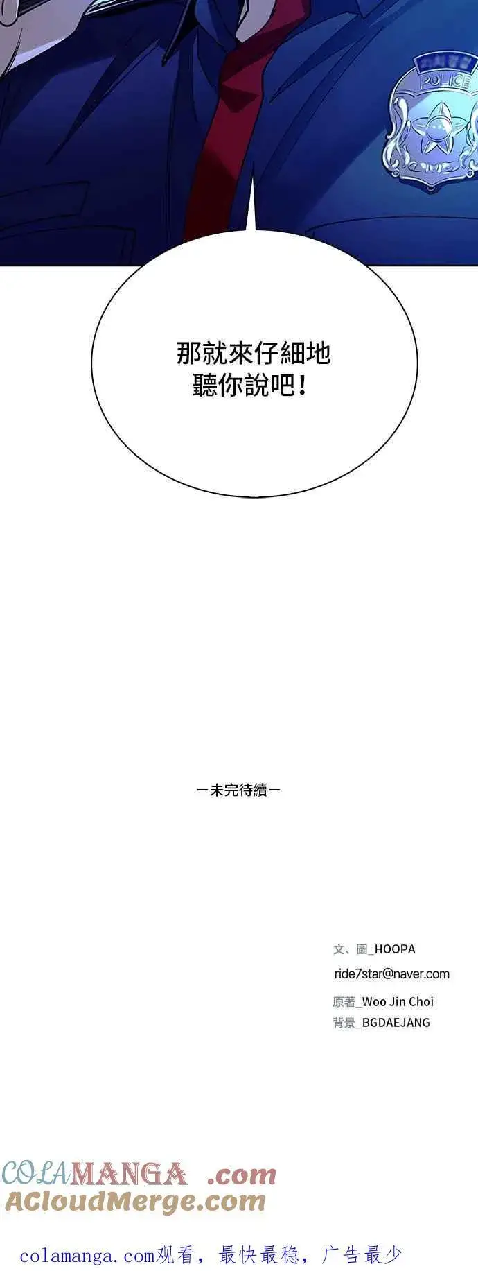 漫画《末日生存游戏》第64话第88张图