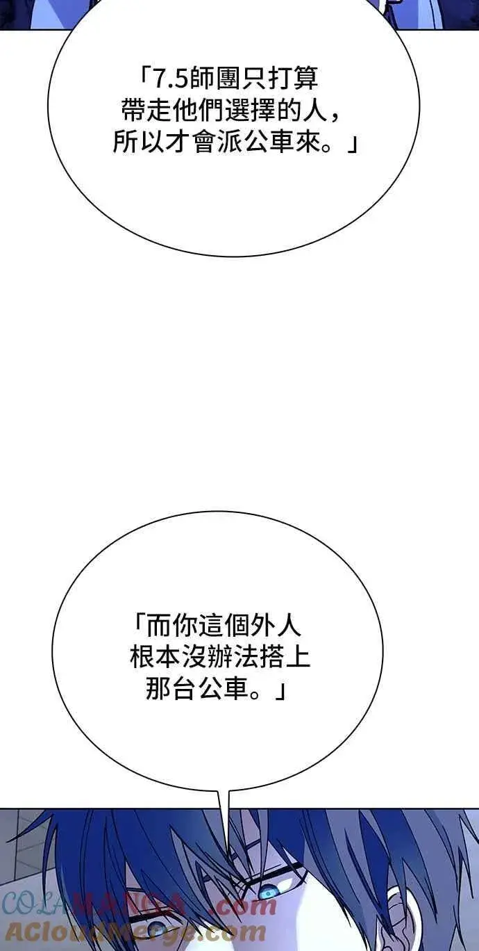 漫画《末日生存游戏》第65话第10张图