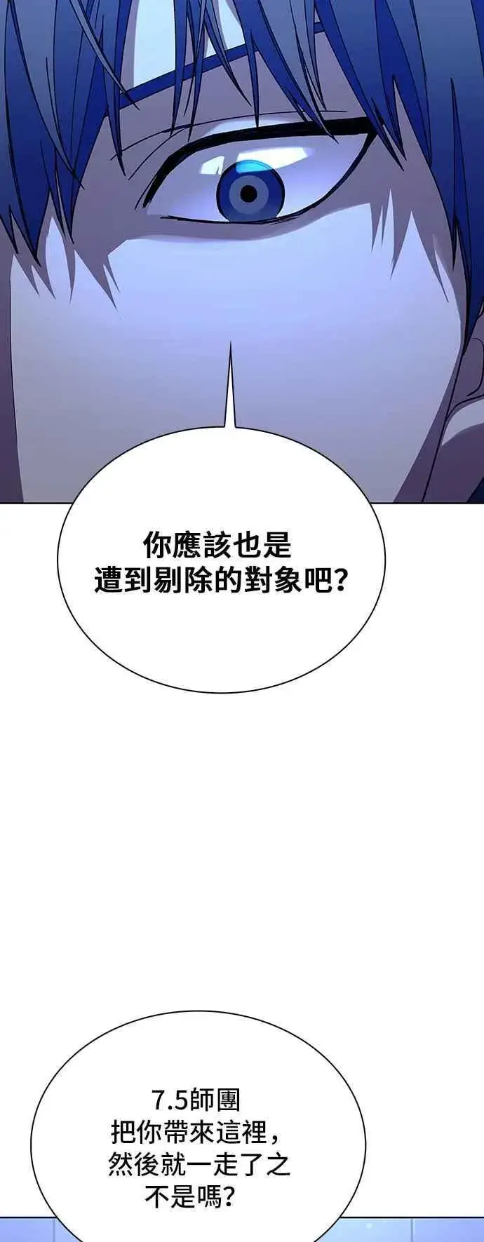 漫画《末日生存游戏》第65话第15张图