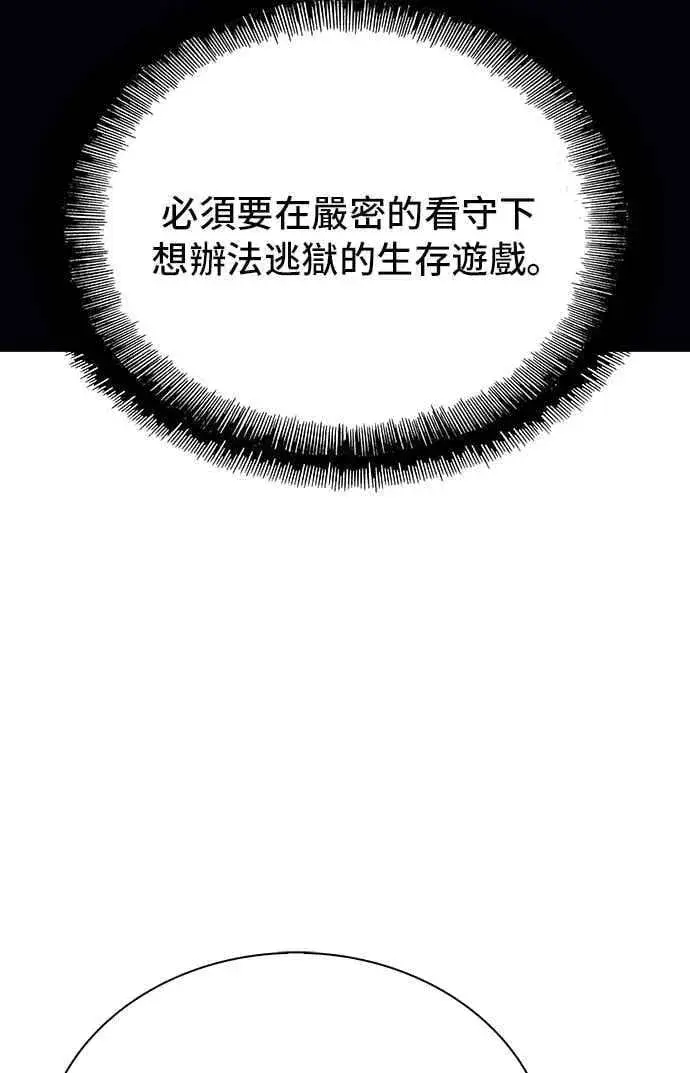 漫画《末日生存游戏》第65话第24张图