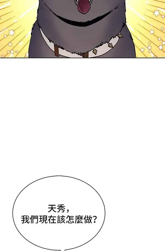 漫画《末日生存游戏》第65话第48张图