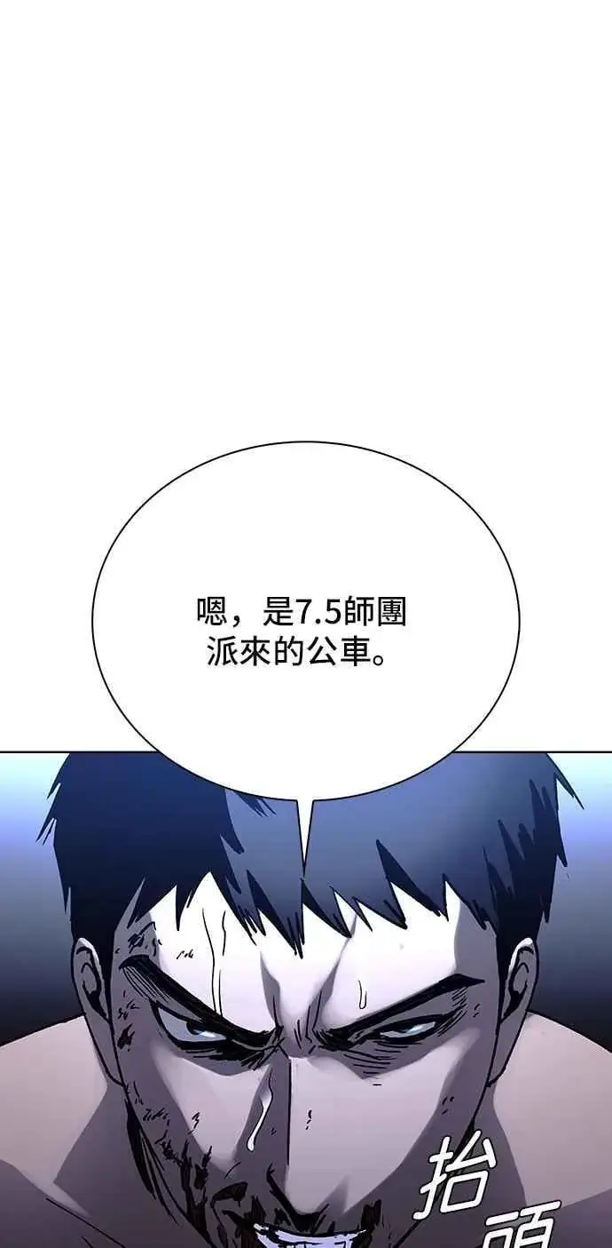 漫画《末日生存游戏》第65话第5张图