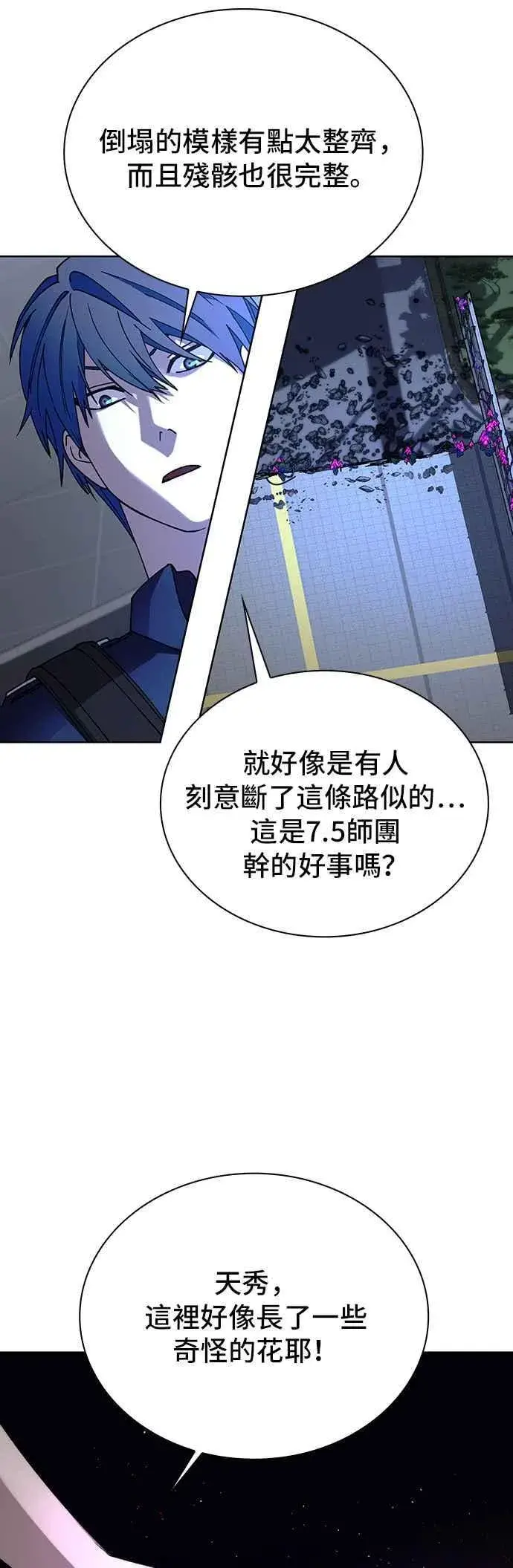 漫画《末日生存游戏》第65话第62张图