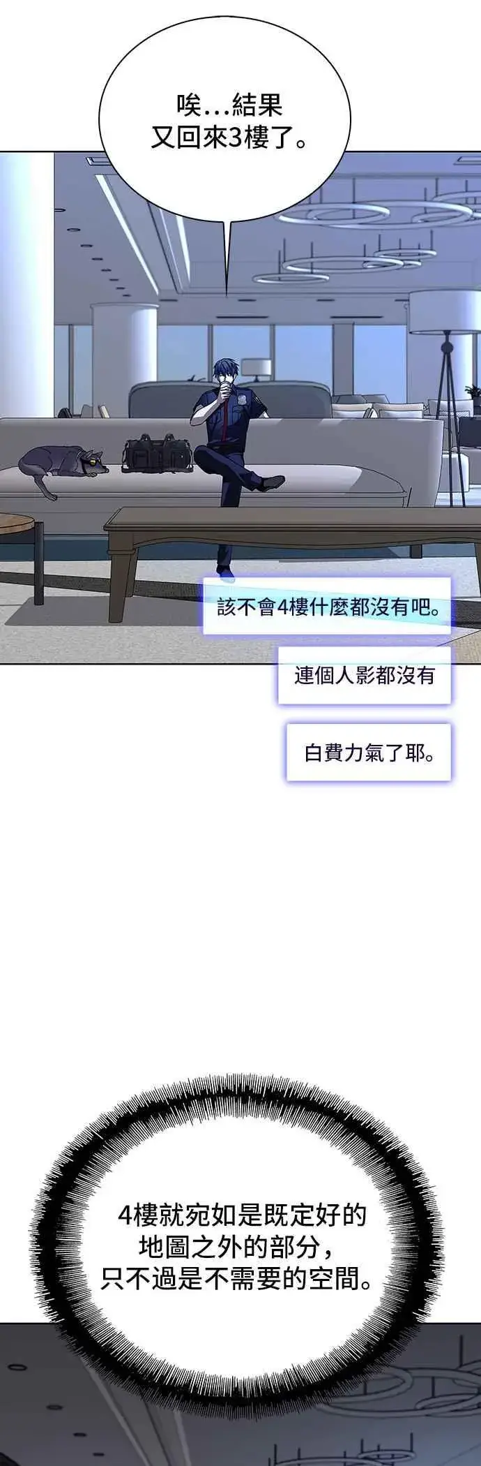 漫画《末日生存游戏》第65话第74张图