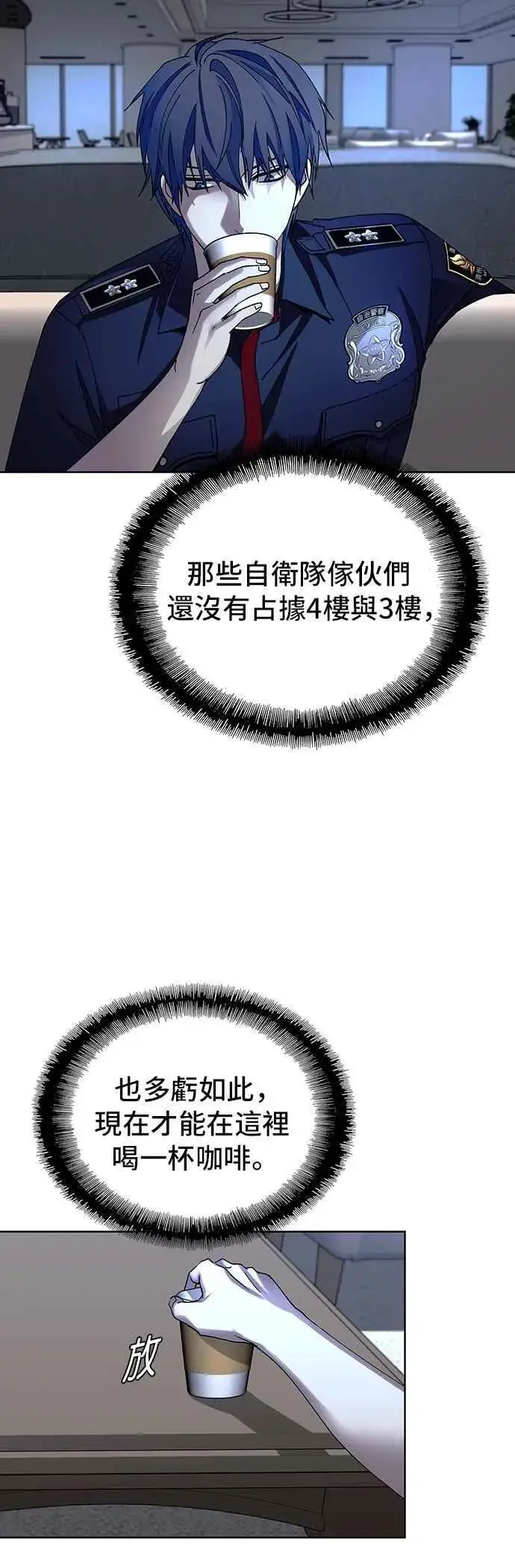 漫画《末日生存游戏》第65话第75张图