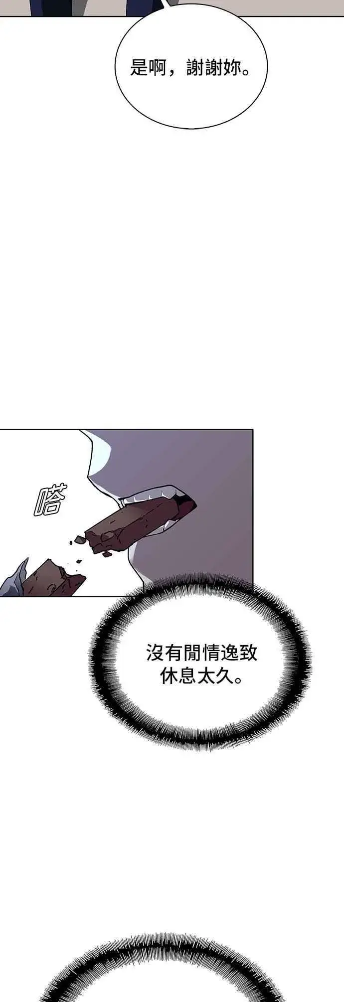 漫画《末日生存游戏》第65话第78张图