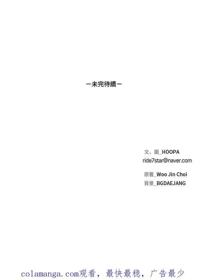 漫画《末日生存游戏》第65话第83张图