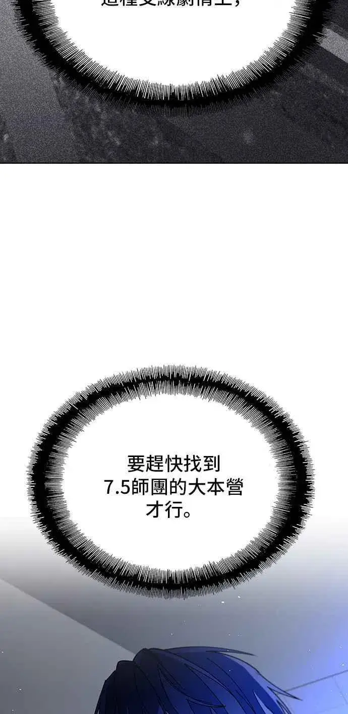 漫画《末日生存游戏》第66话第11张图
