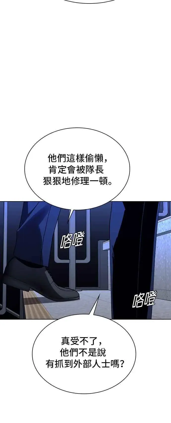 漫画《末日生存游戏》第66话第14张图