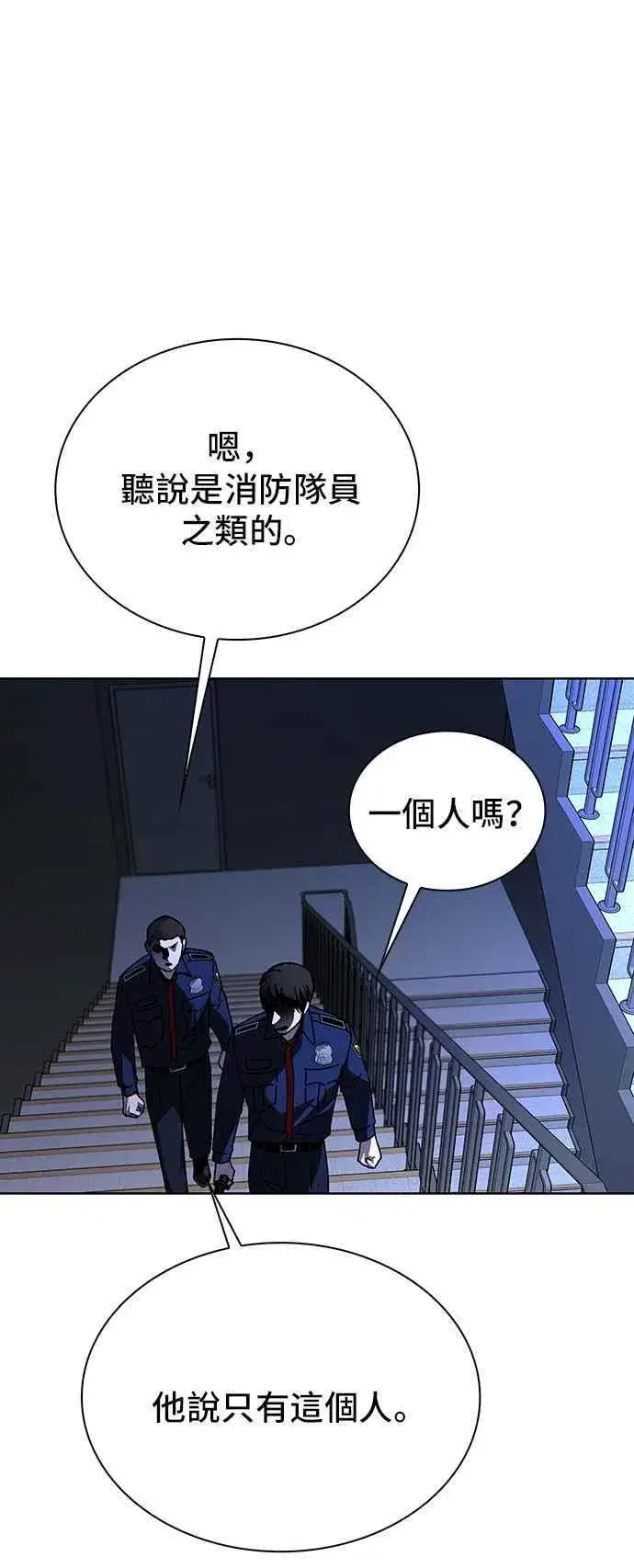 漫画《末日生存游戏》第66话第15张图