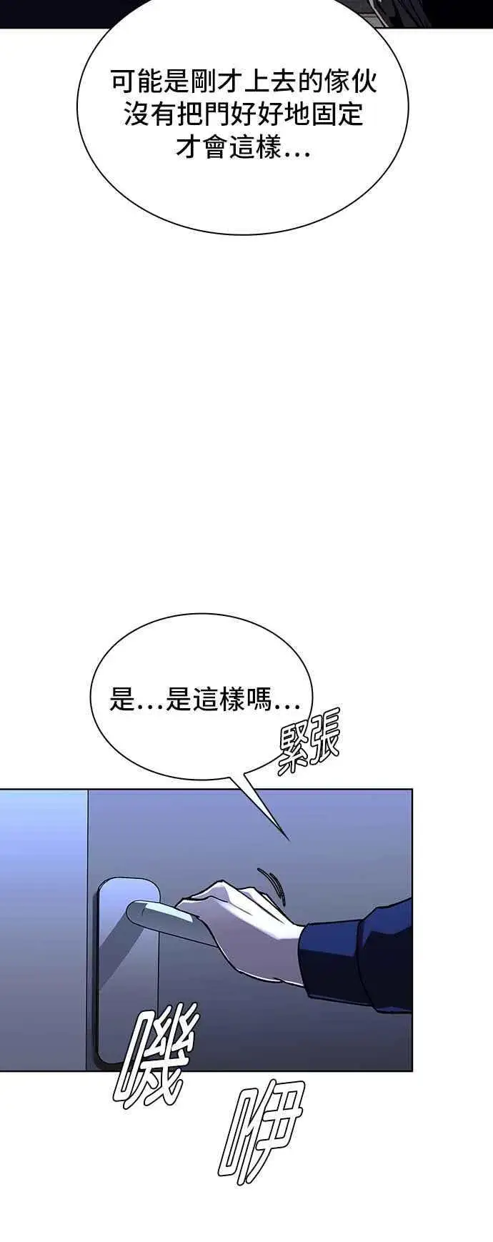漫画《末日生存游戏》第66话第20张图