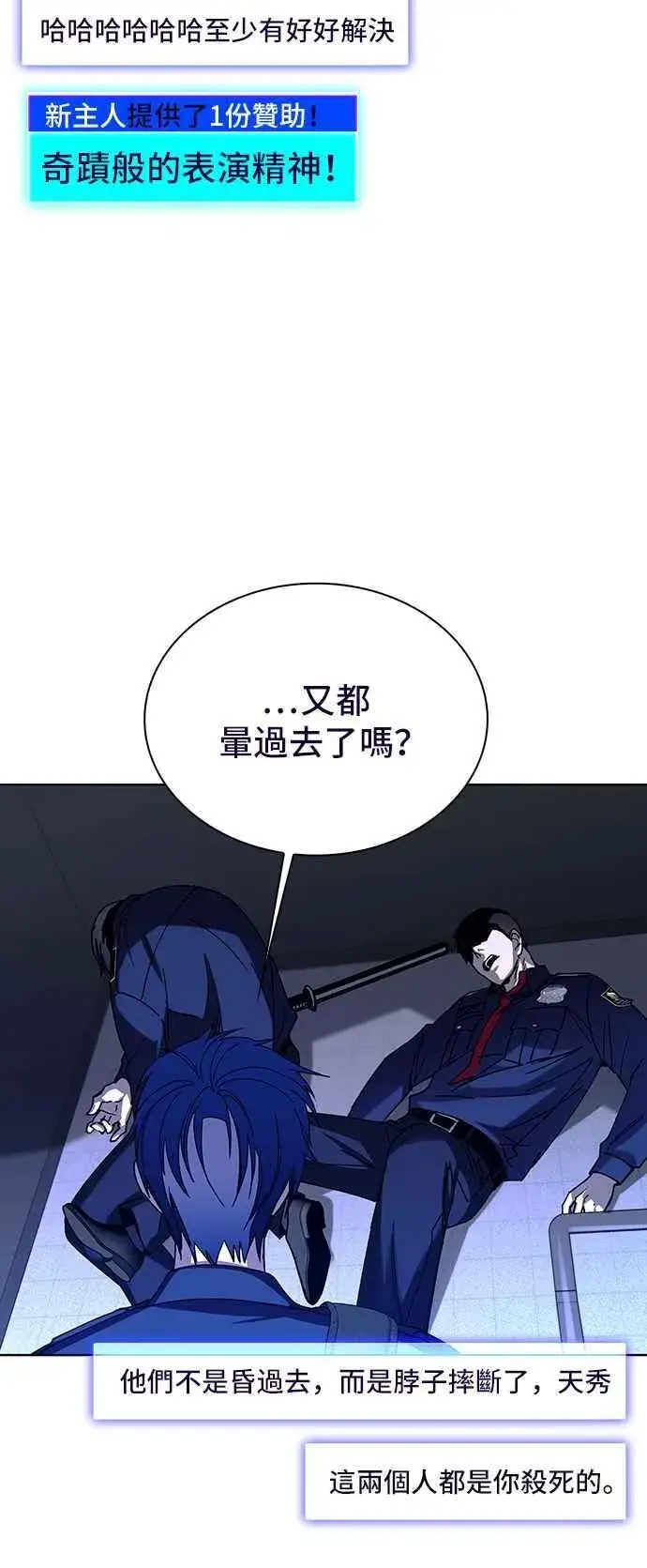 漫画《末日生存游戏》第66话第27张图