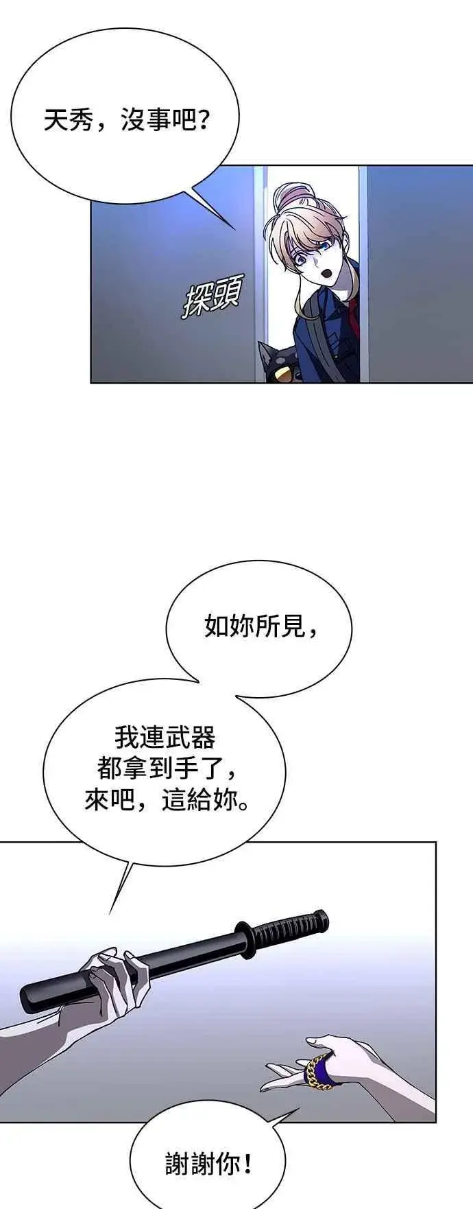 漫画《末日生存游戏》第66话第29张图