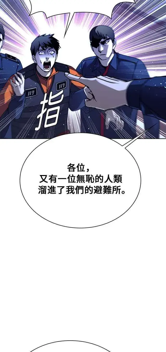 漫画《末日生存游戏》第66话第38张图