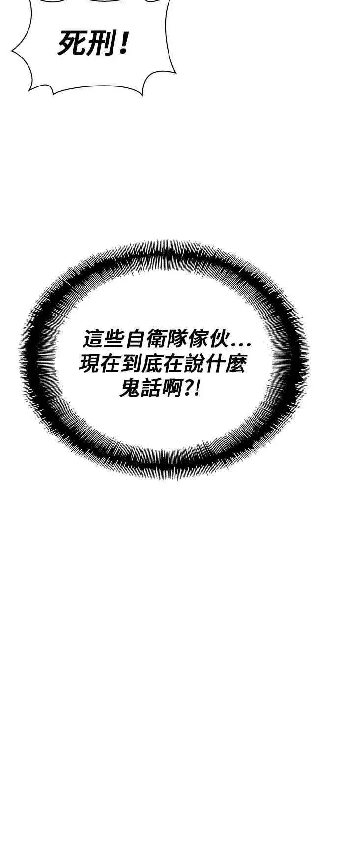 漫画《末日生存游戏》第66话第44张图